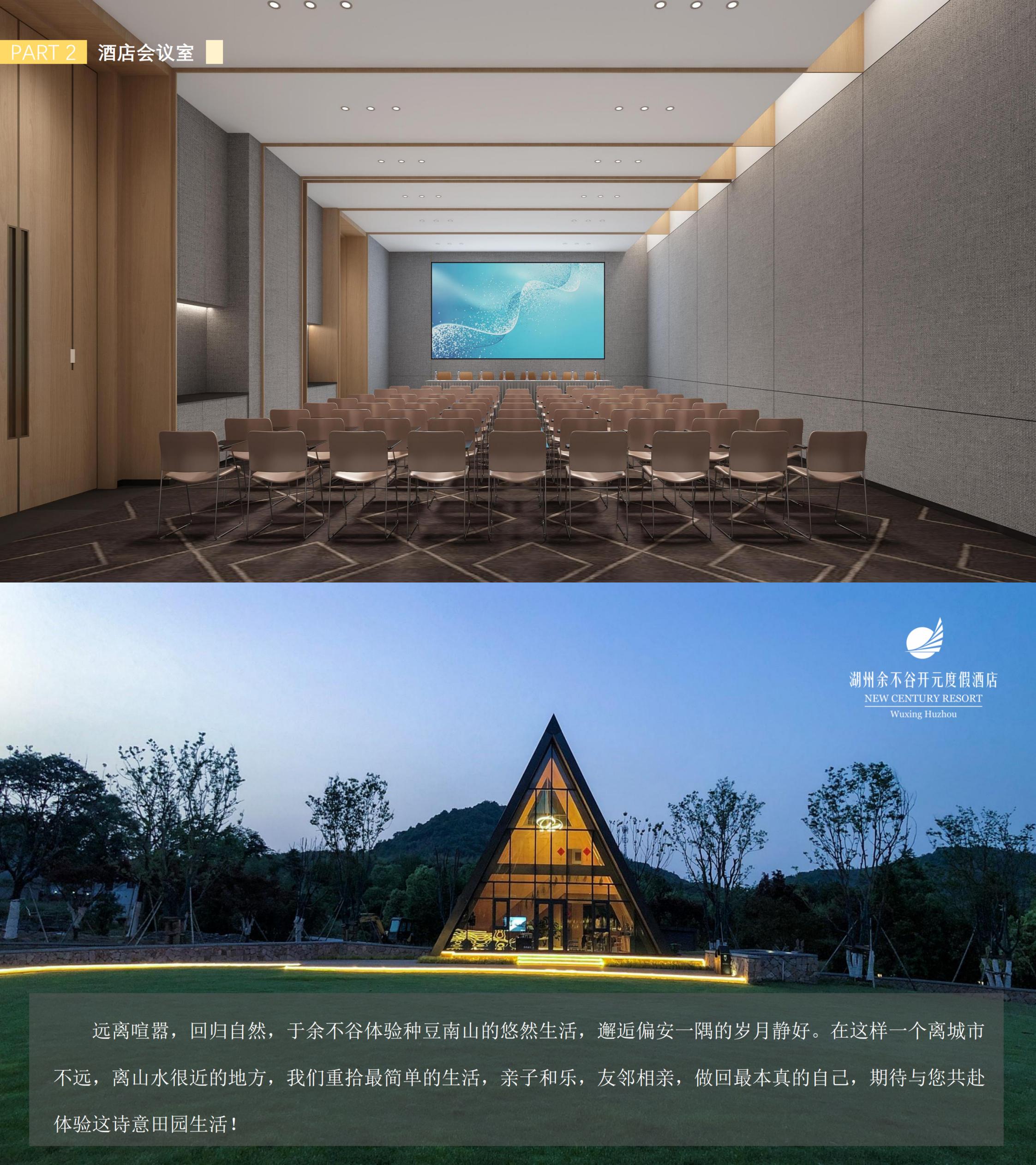 湖州余不谷開元度假酒店ppt_01.jpg