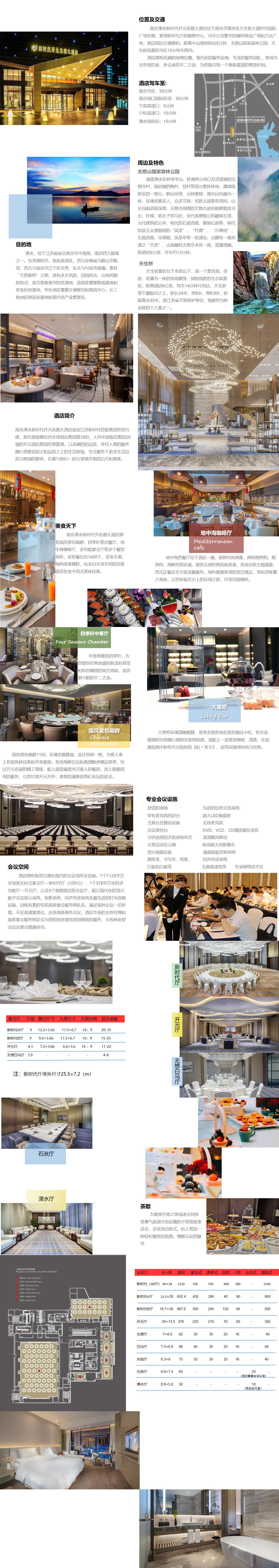 江蘇~南京溧水開元名都酒店產(chǎn)品手冊(1)_00.jpg
