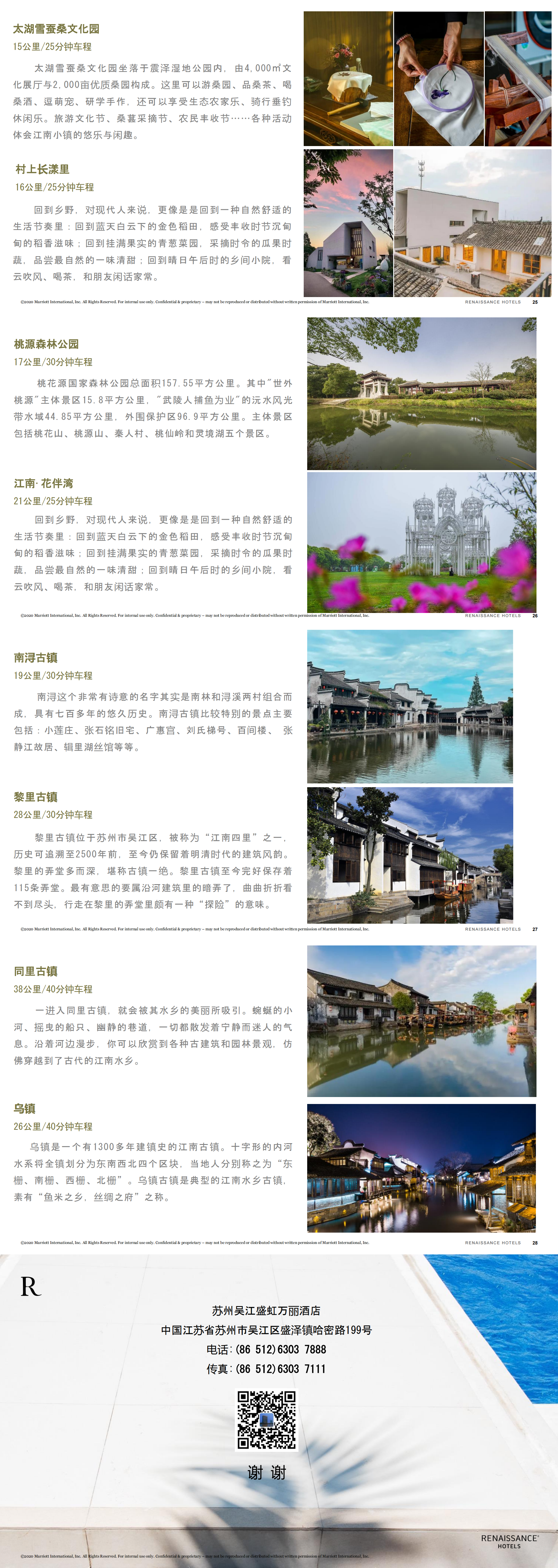 2025.02 蘇州吳江盛虹萬麗酒店新_00(1).png